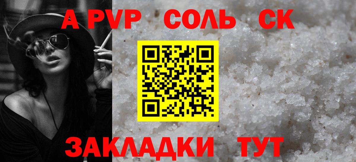 Саянск  Alpha PVP кристаллы  Alpha PVP Соль  APVP  Вход с VPN  Alfa_PVP Crystall 