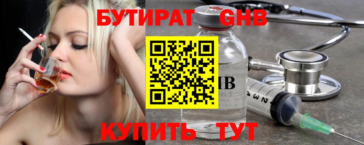 Бутират  Вход с VPN  Саянск  Бутират жидкий экстази 