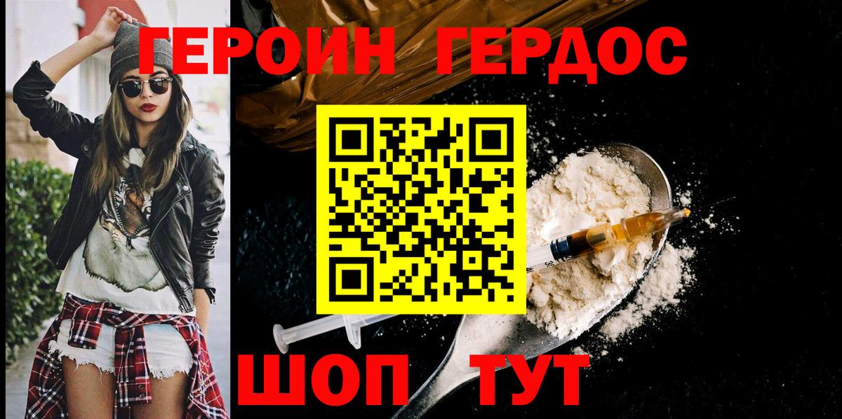Героин  Вход с VPN  Саянск  Героин хмурый 