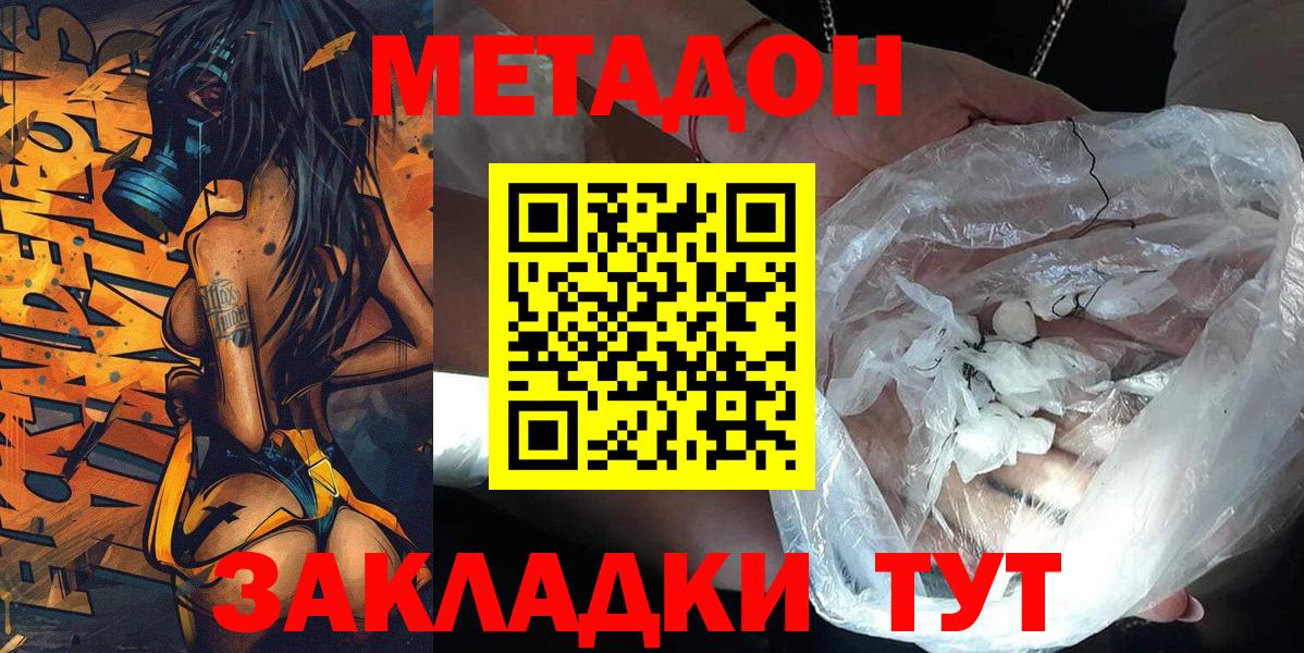 Саянск  МЕТАДОН кристалл  Метадон кристалл  darknet наркотические препараты  Вход с VPN 