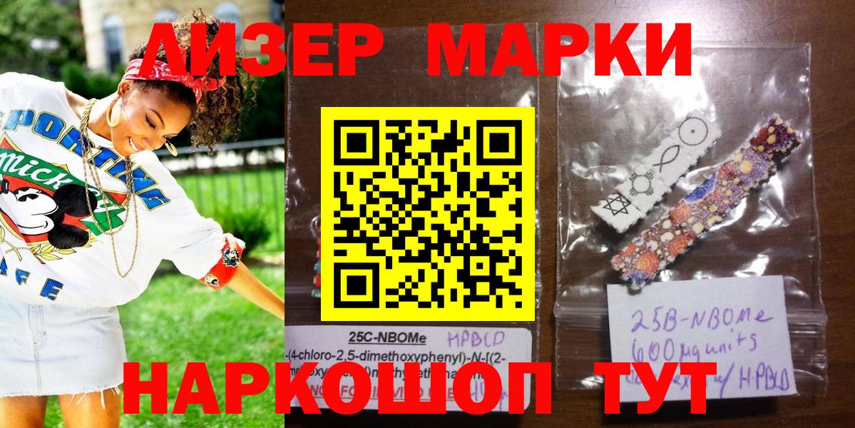Марки 25I-NBOMe 1,5мг  Вход с VPN  Саянск  Марки 25I-NBOMe 1,5мг 
